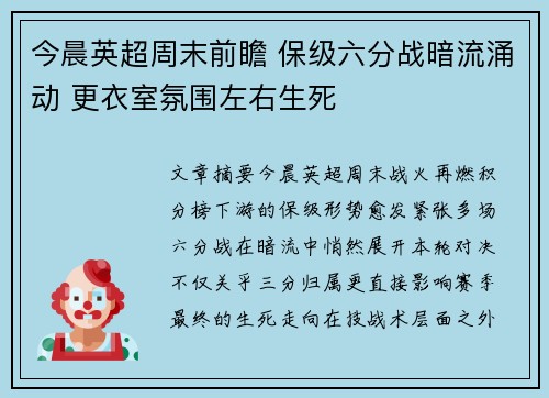 今晨英超周末前瞻 保级六分战暗流涌动 更衣室氛围左右生死 今晨英超周末前瞻 保级六分战暗流涌动 更衣室氛围左右生死