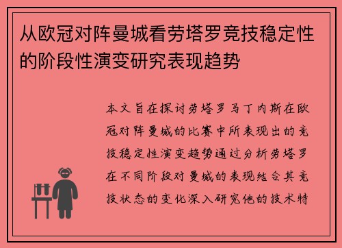 从欧冠对阵曼城看劳塔罗竞技稳定性的阶段性演变研究表现趋势