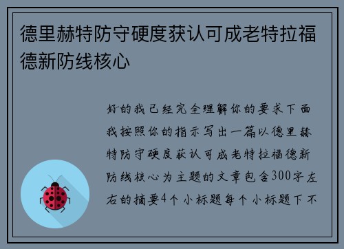 德里赫特防守硬度获认可成老特拉福德新防线核心 德里赫特防守硬度获认可成老特拉福德新防线核心