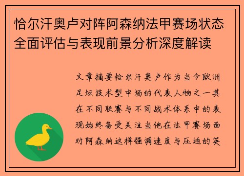 恰尔汗奥卢对阵阿森纳法甲赛场状态全面评估与表现前景分析深度解读 恰尔汗奥卢对阵阿森纳法甲赛场状态全面评估与表现前景分析深度解读