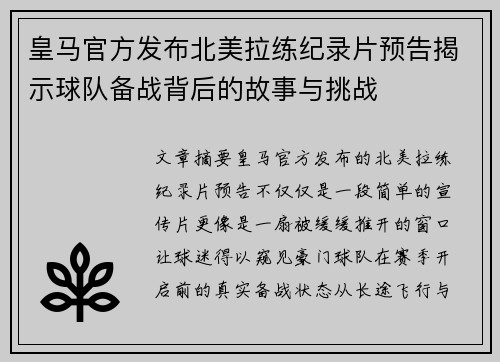 皇马官方发布北美拉练纪录片预告揭示球队备战背后的故事与挑战 皇马官方发布北美拉练纪录片预告揭示球队备战背后的故事与挑战