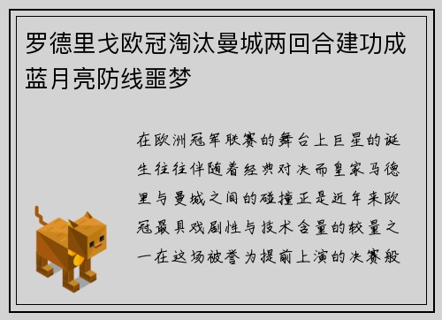 罗德里戈欧冠淘汰曼城两回合建功成蓝月亮防线噩梦 罗德里戈欧冠淘汰曼城两回合建功成蓝月亮防线噩梦