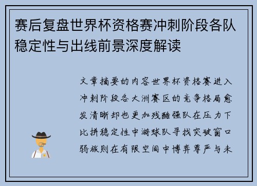 赛后复盘世界杯资格赛冲刺阶段各队稳定性与出线前景深度解读