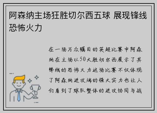 阿森纳主场狂胜切尔西五球 展现锋线恐怖火力