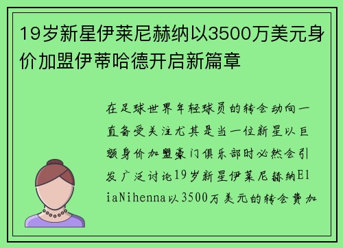 19岁新星伊莱尼赫纳以3500万美元身价加盟伊蒂哈德开启新篇章