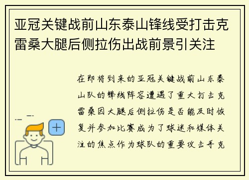 亚冠关键战前山东泰山锋线受打击克雷桑大腿后侧拉伤出战前景引关注