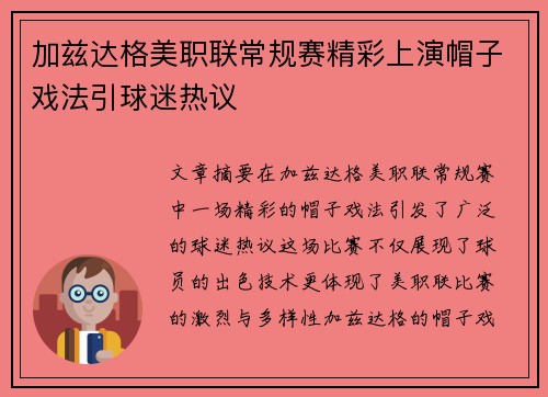 加兹达格美职联常规赛精彩上演帽子戏法引球迷热议